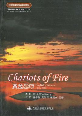 火之战车 pdf epub mobi 电子书 下载