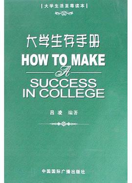 大学生存手册 pdf epub mobi 电子书 下载