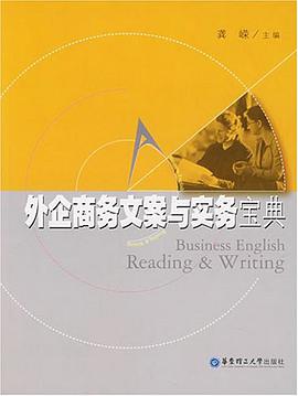 外企商务文案与实务宝典