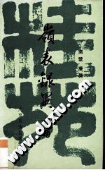 岭表录异校补 pdf epub mobi 电子书 下载