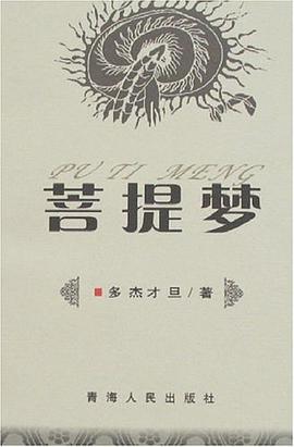菩提夢 pdf epub mobi 電子書 下載