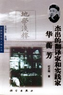 杰出的翻译家和实践家 pdf epub mobi 电子书 下载