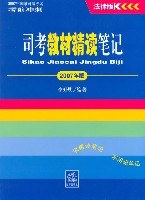 司考教材精读笔记 pdf epub mobi 电子书 下载