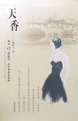 天香 pdf epub mobi 电子书 下载