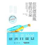住在漂流瓶里的云朵 pdf epub mobi 电子书 下载