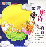 必背唐诗一百首 pdf epub mobi 电子书 下载