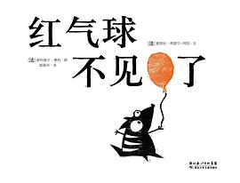 紅氣球不見瞭 pdf epub mobi 電子書 下載