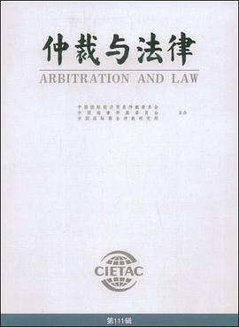 仲裁与法律（第111辑） pdf epub mobi 电子书 下载