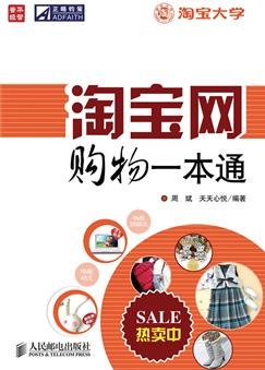 淘宝网购物一本通 pdf epub mobi 电子书 下载