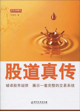 股道真传 pdf epub mobi 电子书 下载