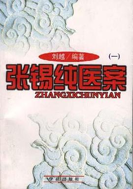 张锡纯医案 pdf epub mobi 电子书 下载