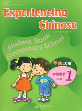 体验汉语（第1册） pdf epub mobi 电子书 下载