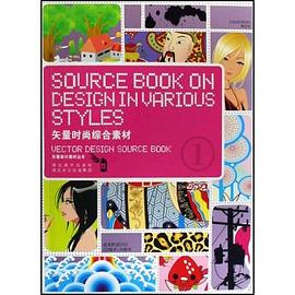 矢量时尚综合素材 pdf epub mobi 电子书 下载