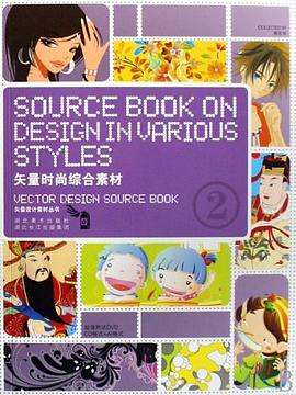 矢量时尚综合素材 pdf epub mobi 电子书 下载
