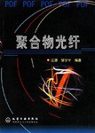 聚合物光纤 pdf epub mobi 电子书 下载