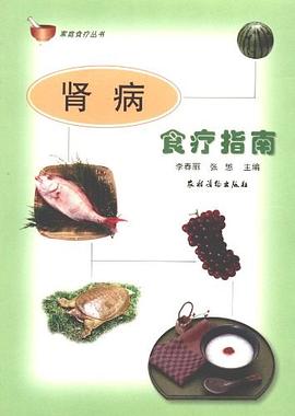 肾病食疗指南 pdf epub mobi 电子书 下载