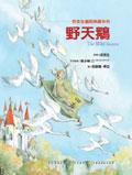 野天鵝（附CD） pdf epub mobi 电子书 下载