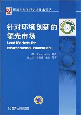 针对环境创新的领先市场 pdf epub mobi 电子书 下载