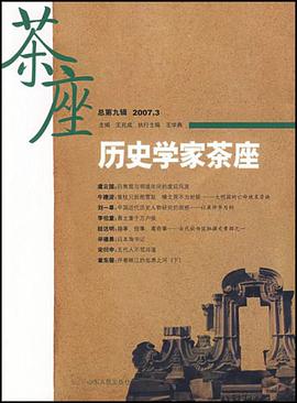 历史学家茶座 pdf epub mobi 电子书 下载