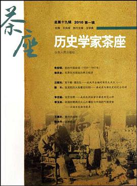 历史学家茶座 pdf epub mobi 电子书 下载