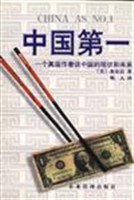 中国第一
