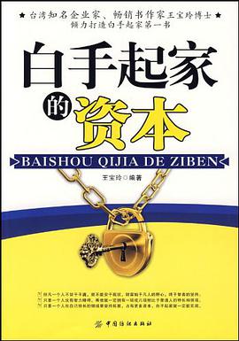 白手起家的资本 pdf epub mobi 电子书 下载