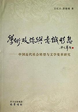 学术、政治与意识形态 pdf epub mobi 电子书 下载