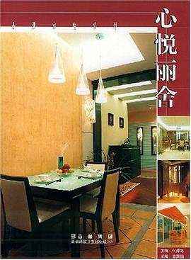 心悦丽舍 pdf epub mobi 电子书 下载