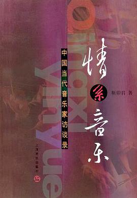 情系音乐 pdf epub mobi 电子书 下载