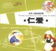 仁爱 pdf epub mobi 下载