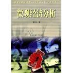 微观经济分析 pdf epub mobi 电子书 下载