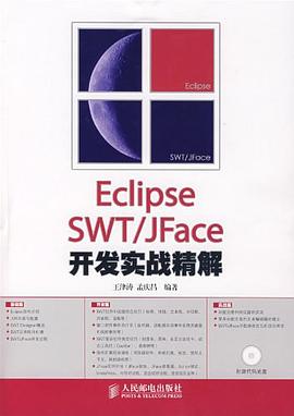 Eclipse SWT/JFace開發實戰精解 pdf epub mobi 電子書 下載