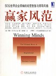 赢家风范 pdf epub mobi 电子书 下载