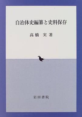 Jichitaishi hensan to shiryo hozon (Japanese Edition) pdf epub mobi 电子书 下载