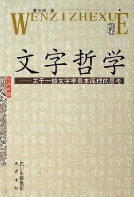 文字哲学 pdf epub mobi 电子书 下载