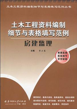 房建监理 pdf epub mobi 电子书 下载