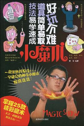 小魔术 pdf epub mobi 电子书 下载
