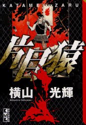 片目猿 pdf epub mobi 电子书 下载