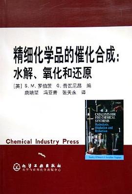 精细化学品的催化合成