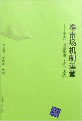 准市场机制运营 pdf epub mobi 电子书 下载