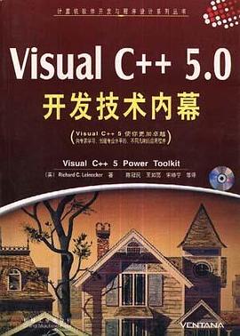 Visual C++ 5.0开发技术内幕 pdf epub mobi 电子书 下载
