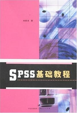 SPSS基礎教程 pdf epub mobi 電子書 下載
