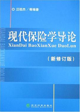 现代保险学导论