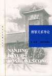刑罪关系导论 pdf epub mobi 电子书 下载