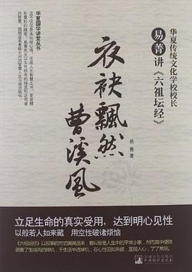 衣袂飘然曹溪风 pdf epub mobi 电子书 下载