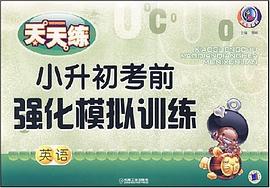 天天练小生初考前强化模拟训练 pdf epub mobi 电子书 下载