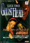 クロックタワーゴーストヘッド必勝攻略法 (プレイステーション完璧攻略シリーズ) pdf epub mobi 电子书 下载