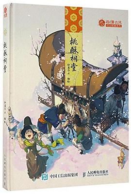 桃酥祠堂 pdf epub mobi 电子书 下载