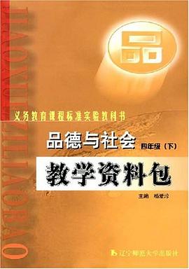 品德与社会（下） pdf epub mobi 电子书 下载
