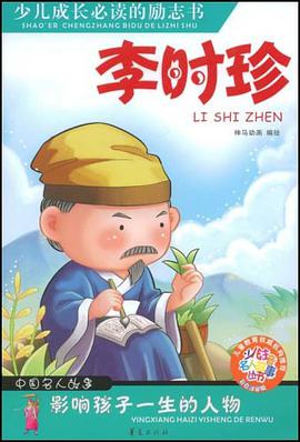 李时珍 pdf epub mobi 电子书 下载